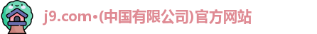 www.j9.com